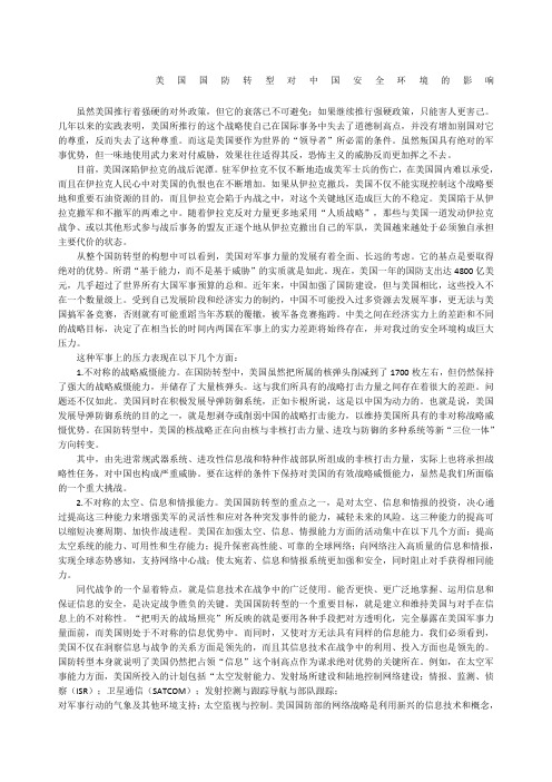 美国战略转型对中国的影响