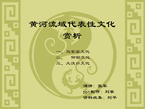 黄河流域代表性文化