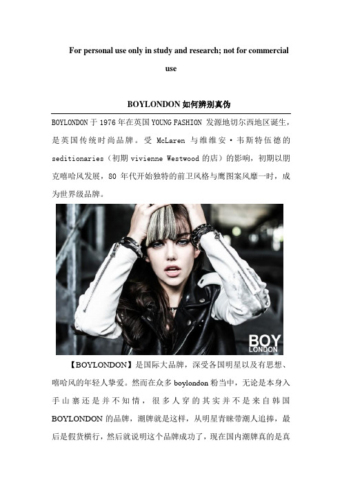 BOY LONDON如何辨别真伪
