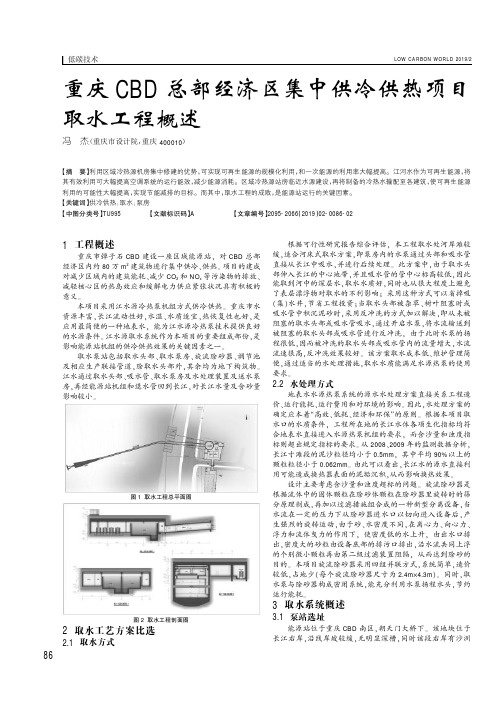 重庆CBD总部经济区集中供冷供热项目取水工程概述