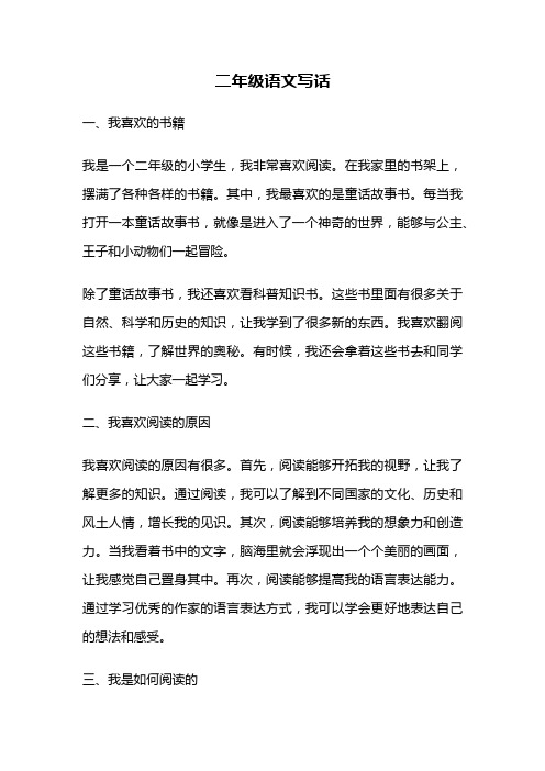 二年级语文写话