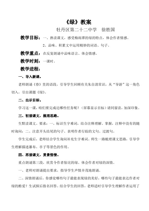 2017北师大版八上绿word教案1