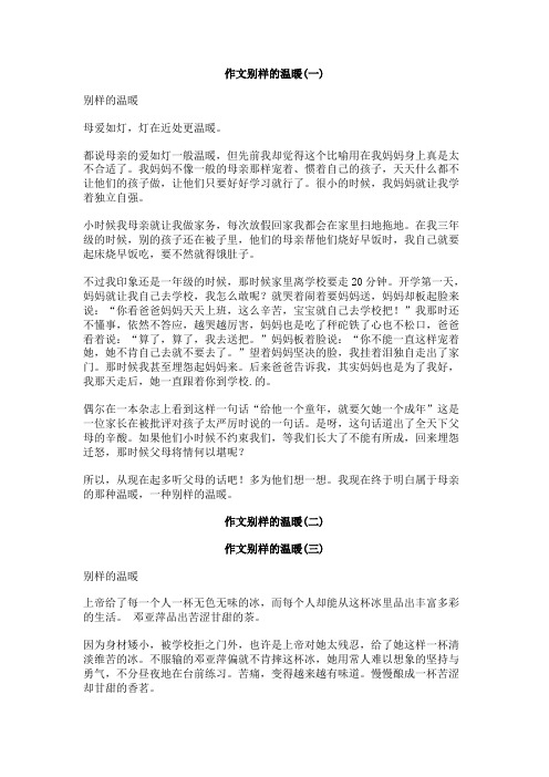 作文别样的温暖