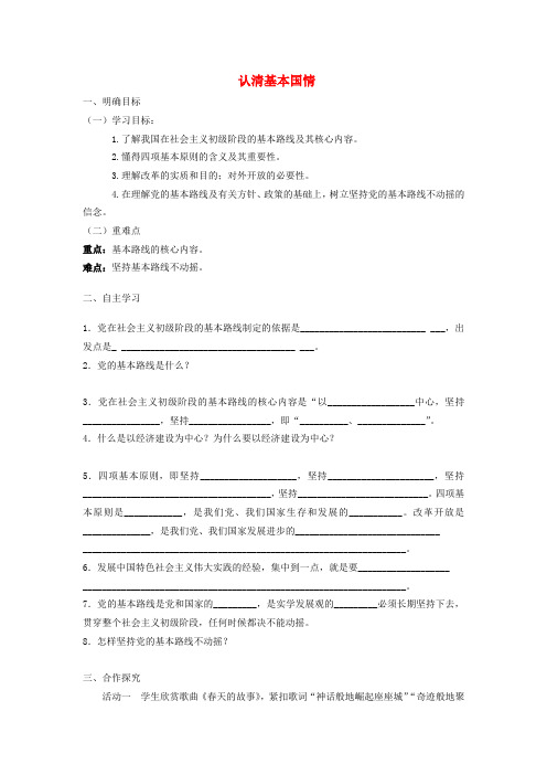重庆市江津第五中学九年级政治全册 第三课 认清基本国情导学案2(无答案) 新人教版