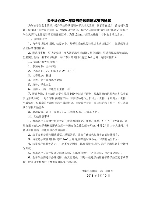 诗歌朗诵比赛的通知