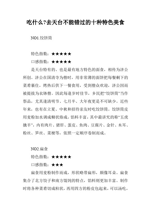 吃什么-去天台不能错过的十种特色美食