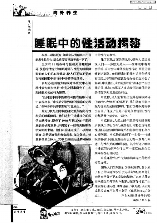 睡眠中的性活动揭秘