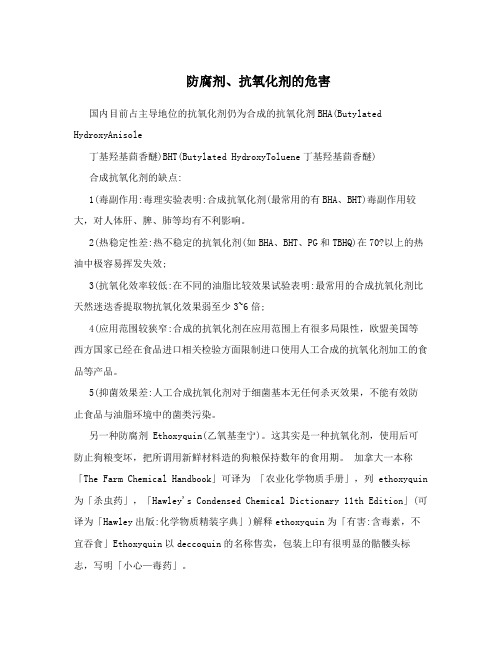 防腐剂、抗氧化剂的危害