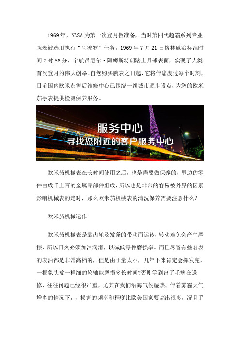 深圳欧米茄售后保养地址