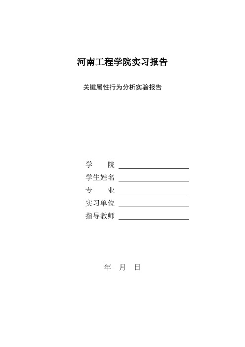 (完整版)消费者行为分析