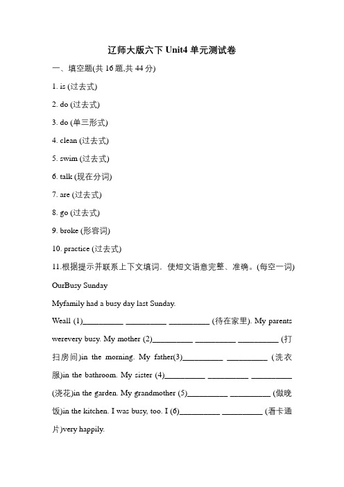 辽师大版六下Unit4单元测试卷