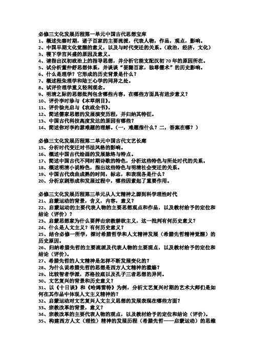 必修三文化发展历程教材问题化问题版