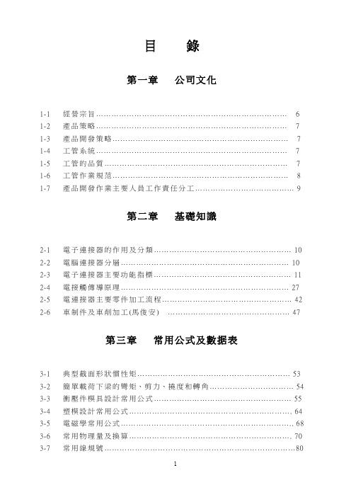 电子连接器设计手册