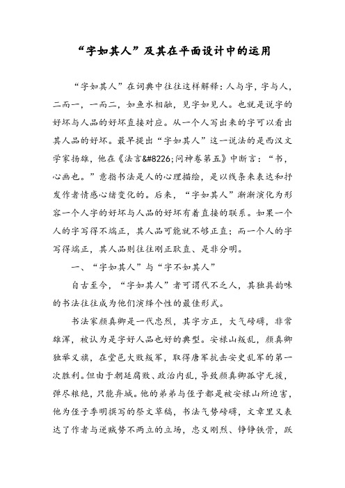 “字如其人”及其在平面设计中的运用