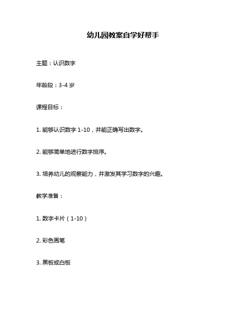 幼儿园教案自学好帮手