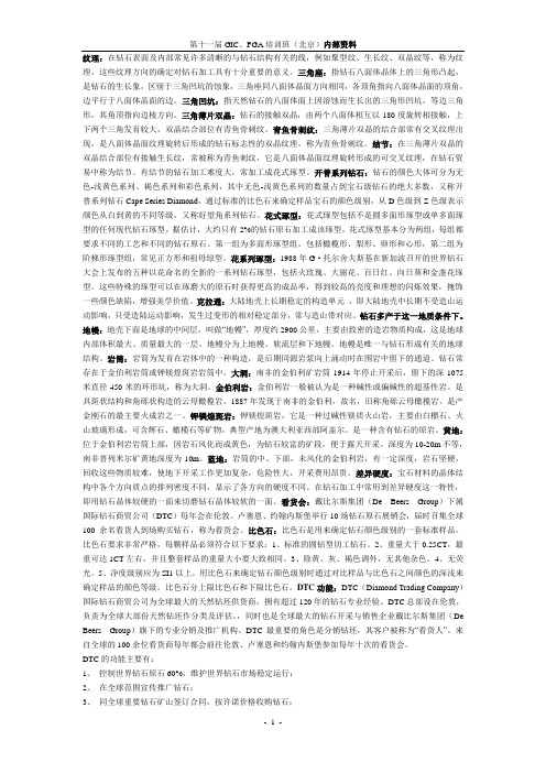 !新【钻石】名词解释汇总