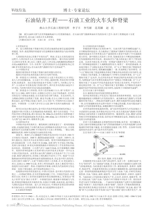石油钻井工程_石油工业的火车头和脊梁