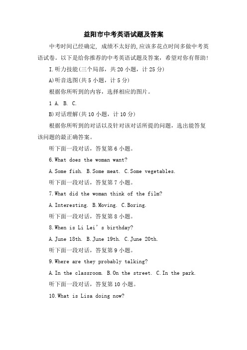 益阳市中考英语试题及答案
