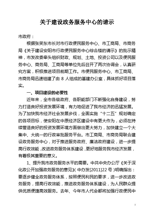 关于建设政务服务中心的请示