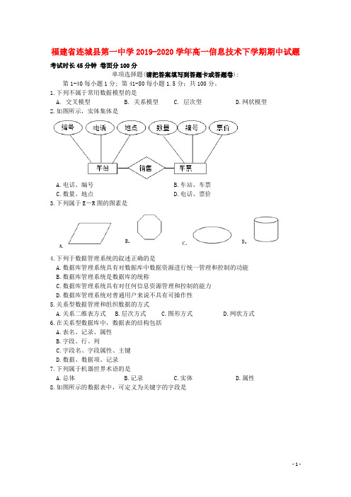福建省连城县第一中学2019_2020学年高一信息技术下学期期中试题