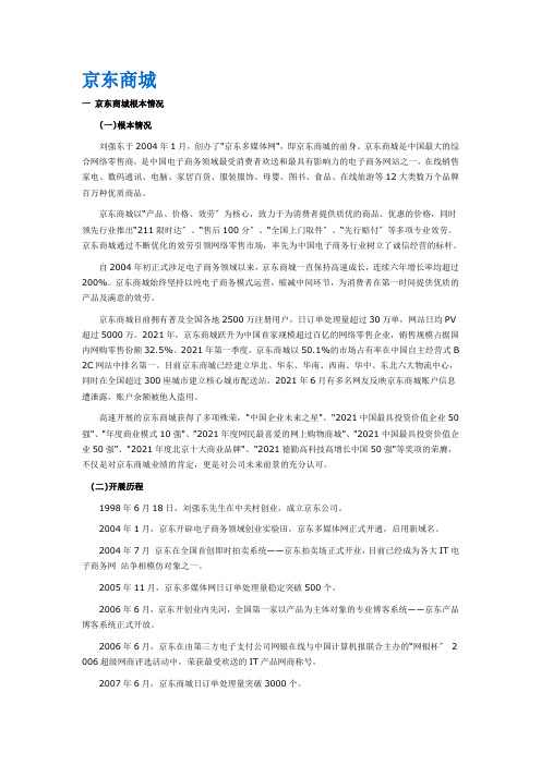 京东商城案例分析