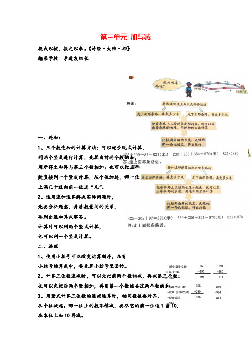 北师大版数学三年级上册第三单元   加与减
