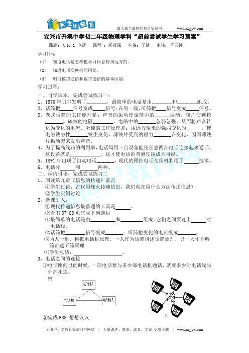 人教版物理八年级下册第十章越来越宽的信息之路课件