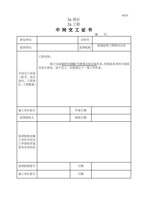 支座安装质检资料表格