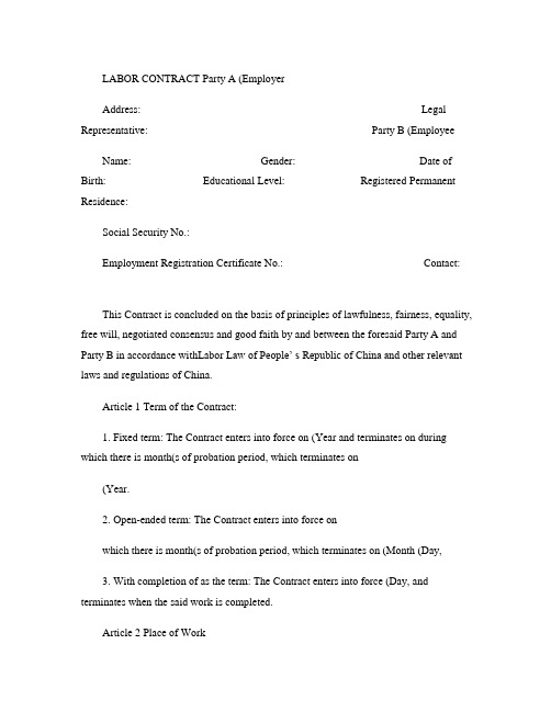 2008版江苏劳动合同书英文翻译LaborContract(精)
