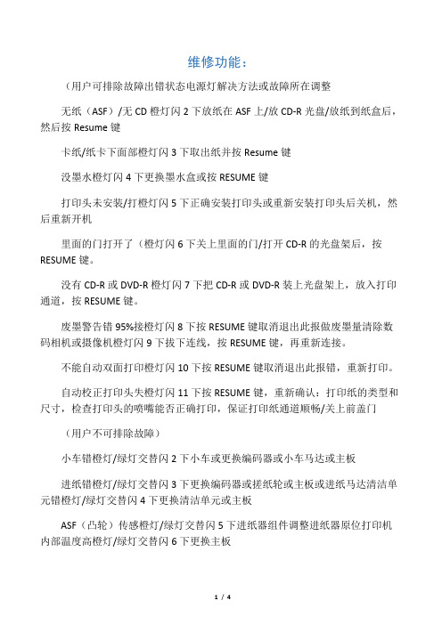 佳能IP1800墨水收集器  解决方法