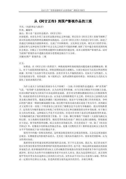 北大思修读书笔记-电影理论与批评