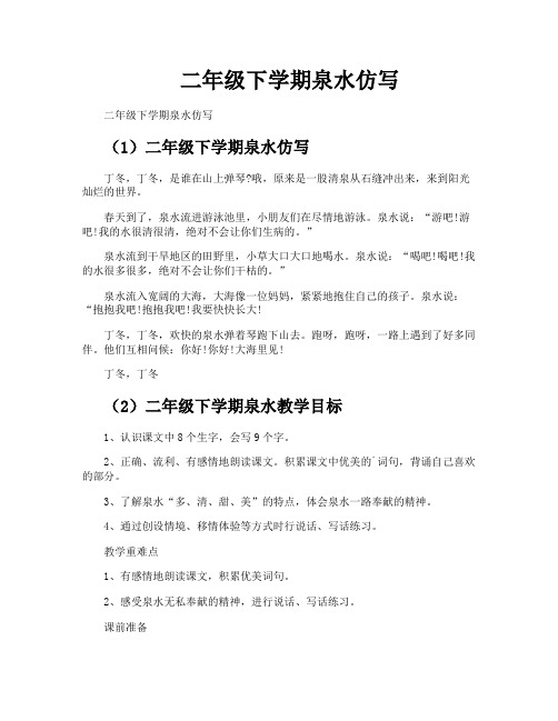 二年级下学期泉水仿写