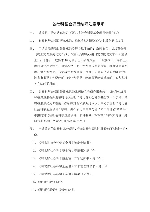 省社科基金项目结项注意事项