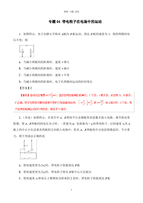 【推荐】2019年高考物理双基突破二专题04带电粒子在电场中的运动精练.doc