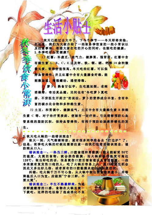 生活小贴士之10月