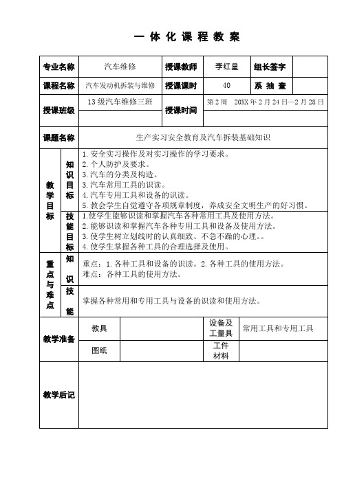 汽车维修一体化教案设计之安全教育与基础知识