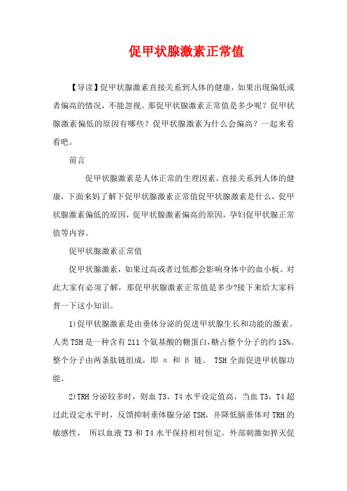 生活疾病-促甲状腺激素正常值