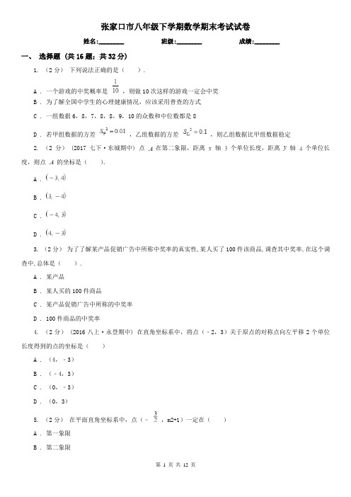 张家口市八年级下学期数学期末考试试卷 