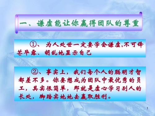 优秀管理员的六大守则-PPT课件
