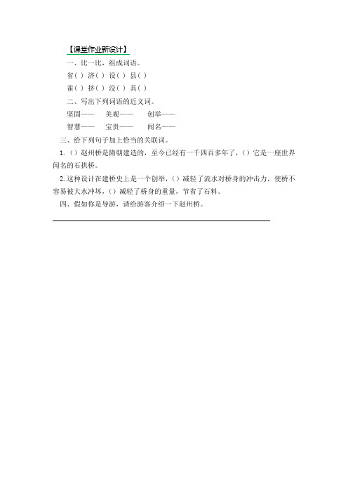26.新部编人教版三年级下册语文课课练、课时练专项训练试卷(附答案)11 赵州桥第二课时