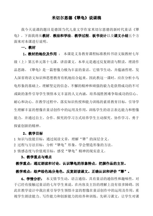 《犟龟》说课稿