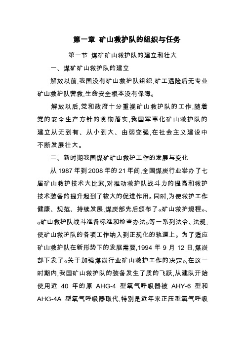 矿山救护