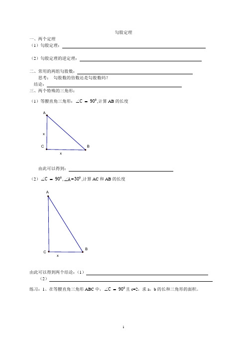 勾股定理重点知识点