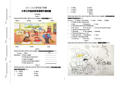 三年级剑桥下册期中测试卷