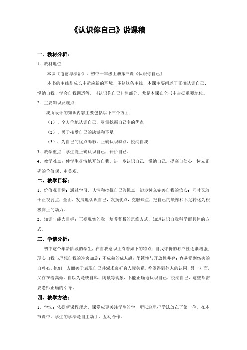 认识你自己原创说课稿