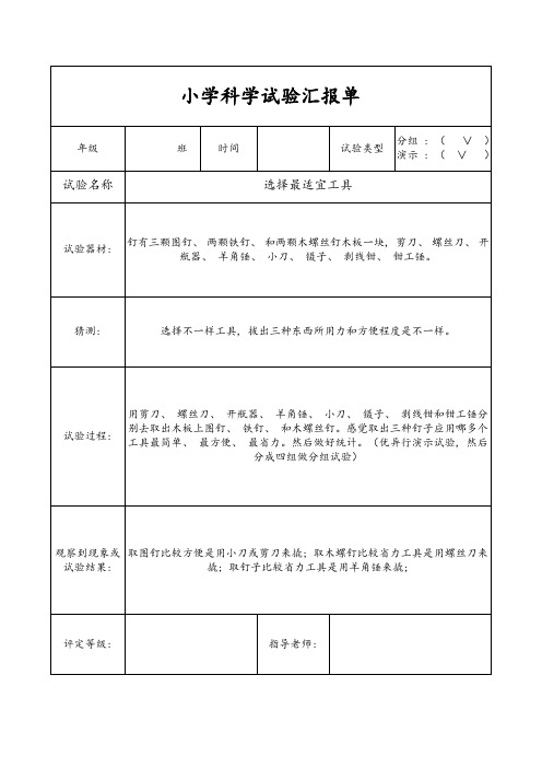 2021年教科版六年级上册科学实验报告单完整