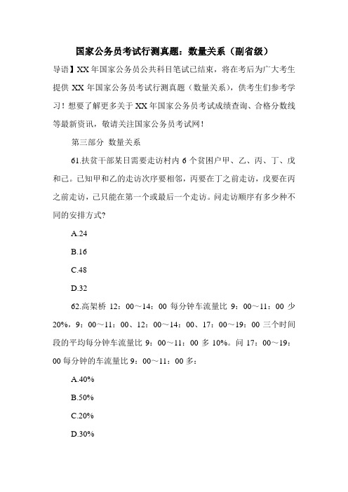 国家公务员考试行测真题：数量关系(副省级)