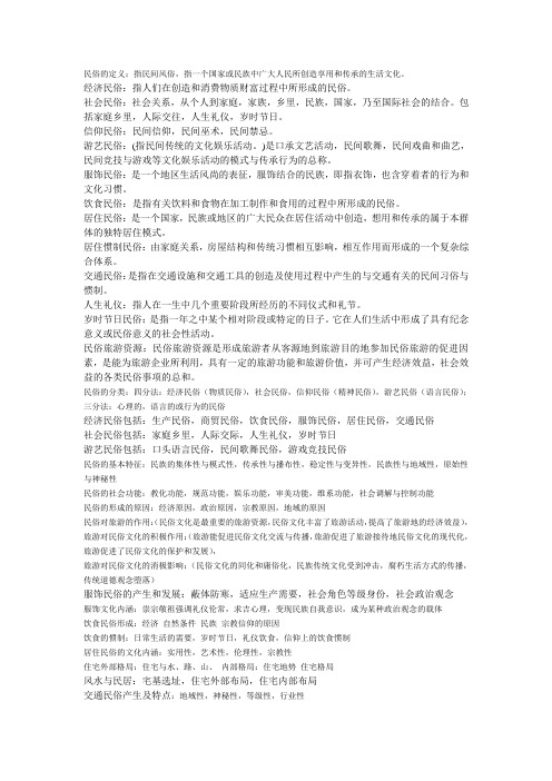 民俗旅游