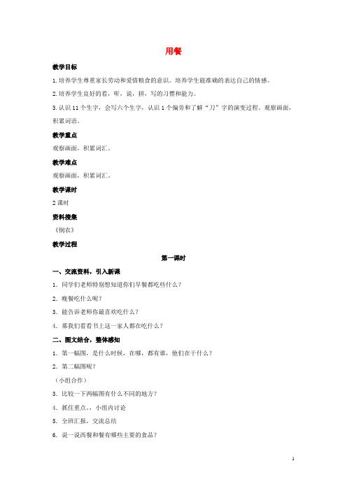 一年级语文上册一去二三里教案鄂教版
