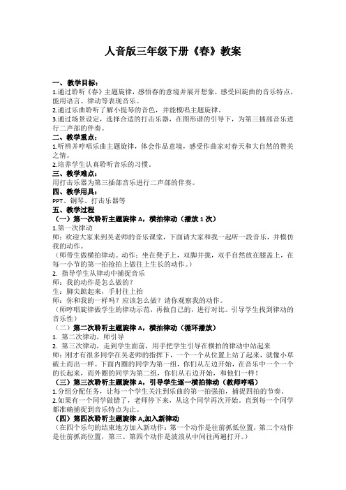 三年级下册音乐教案-4.1.2春 ｜人音版(2012)